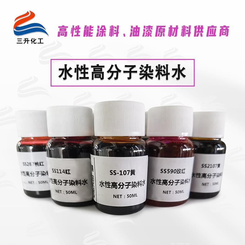 日化级水性高分子染料水(不含金属络合物) 日化级水性高分子染料水(不含金属络合物)